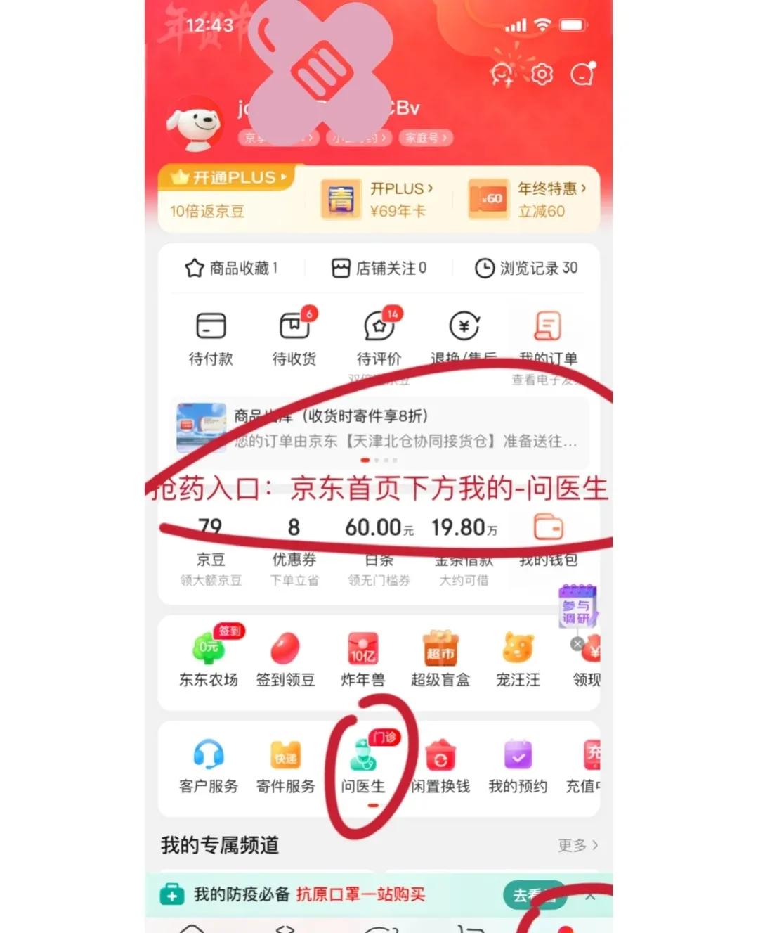 抢购攻略：京东2640元买paxlovid保姆级方法