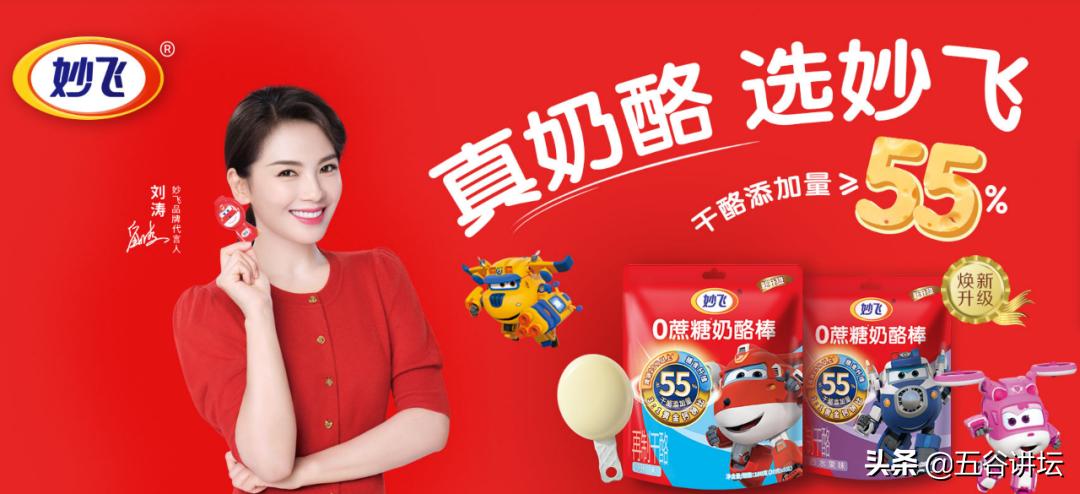 刘涛代言的妙飞奶酪棒营养指标差于竞品，使用多种添加剂