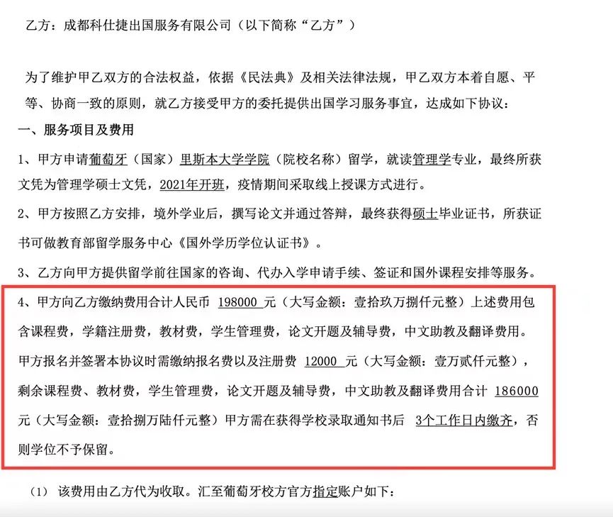 科仕捷出国留学服务真假,科仕捷出国留学