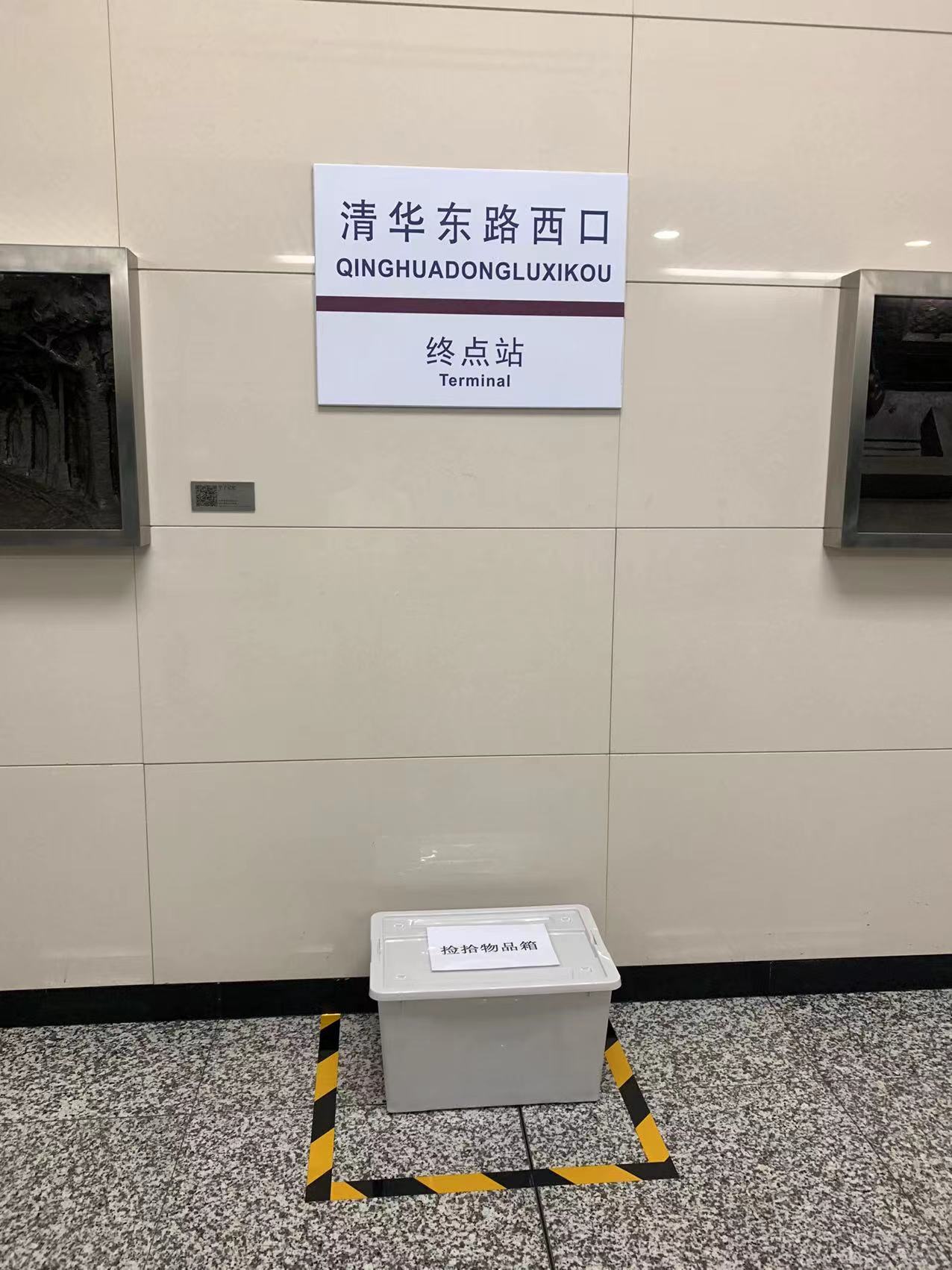 北京地铁物品遗失如何找回,地铁物品丢了怎么办