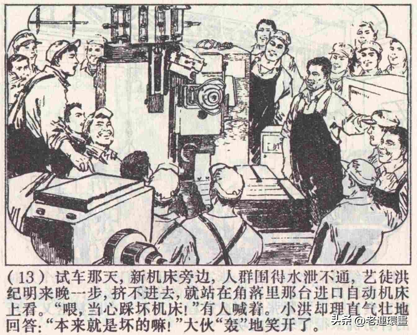 老工人的故事《万年青》，上海人民出版社，韩和平等绘画，1975年