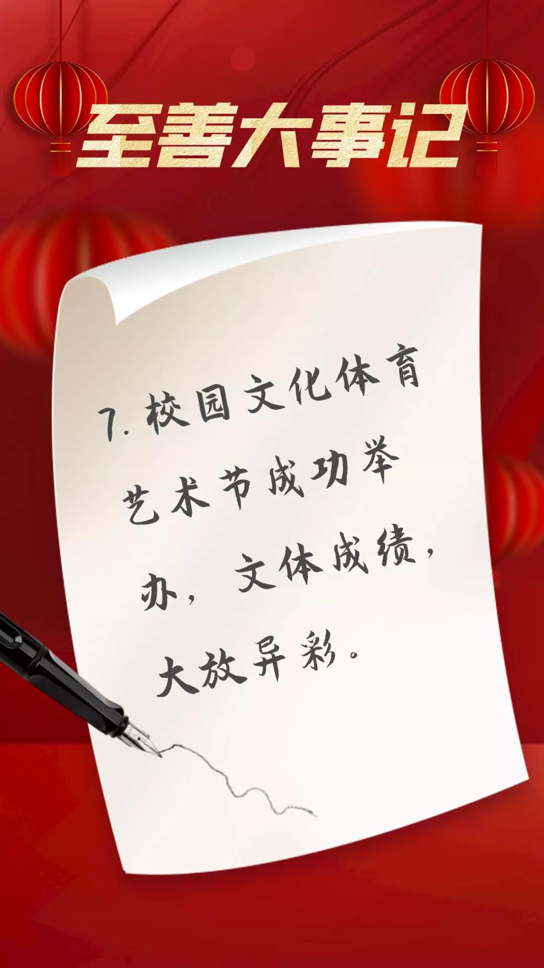 滕州至善中学2020年教师联欢晚会,滕州至善中学2022年教师联欢晚会