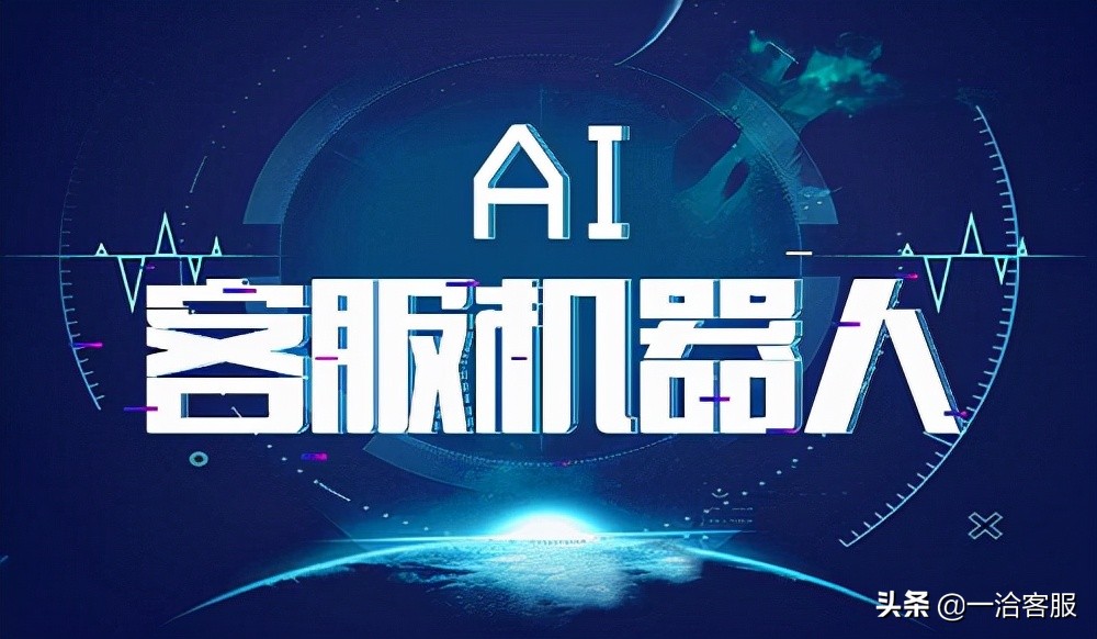 智伴1s机器人客服电话,ai机器人客服系统部署