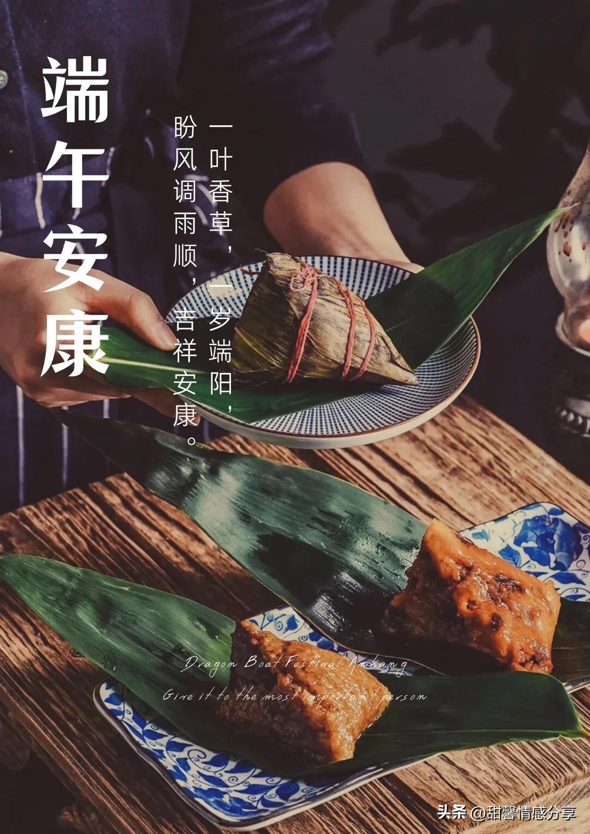 2023端午安康，发朋友圈祝福语文案海报图。