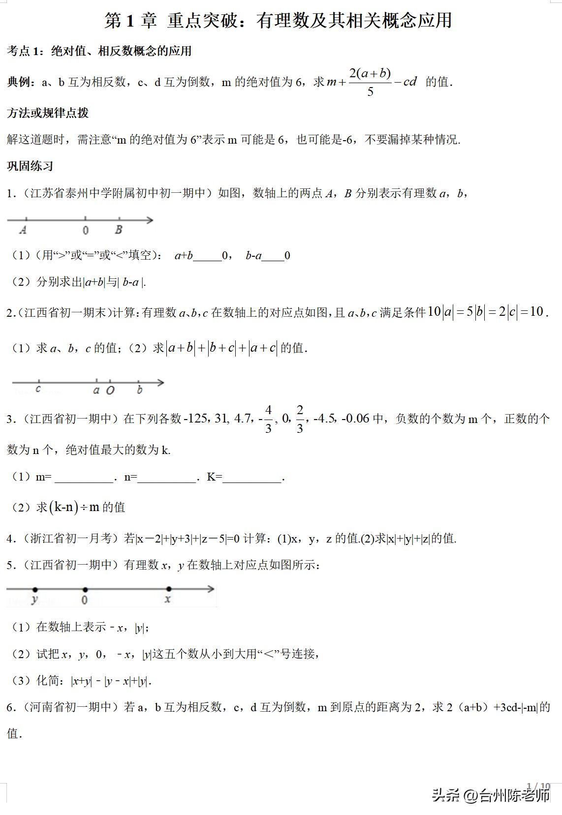 2023小升初数学必考题型100题精讲,小升初数学总复习之近似数