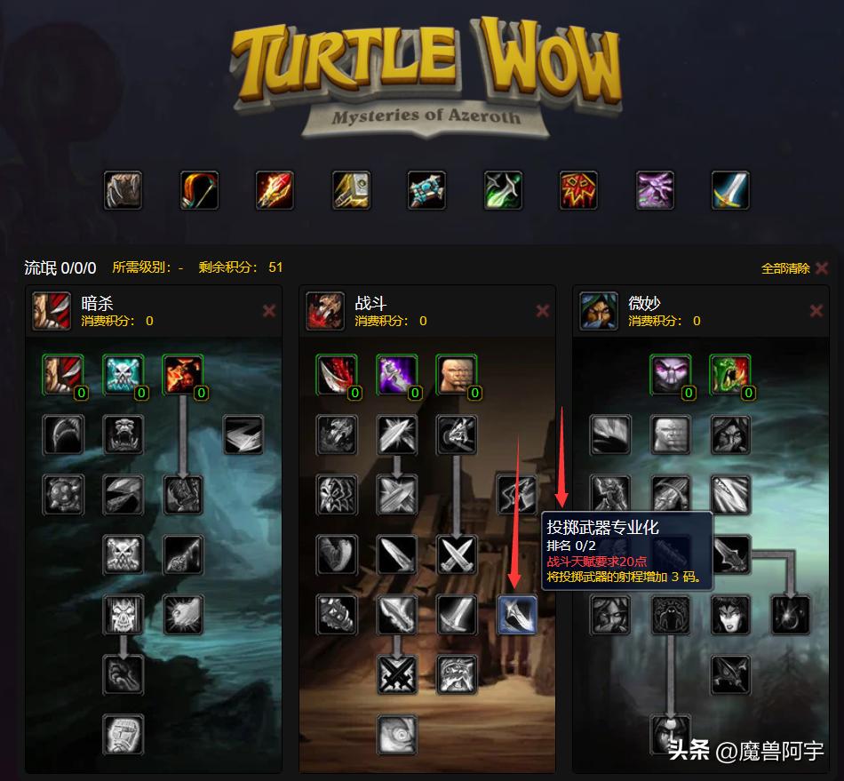 乌龟魔兽职业改动：盗贼（潜行者）