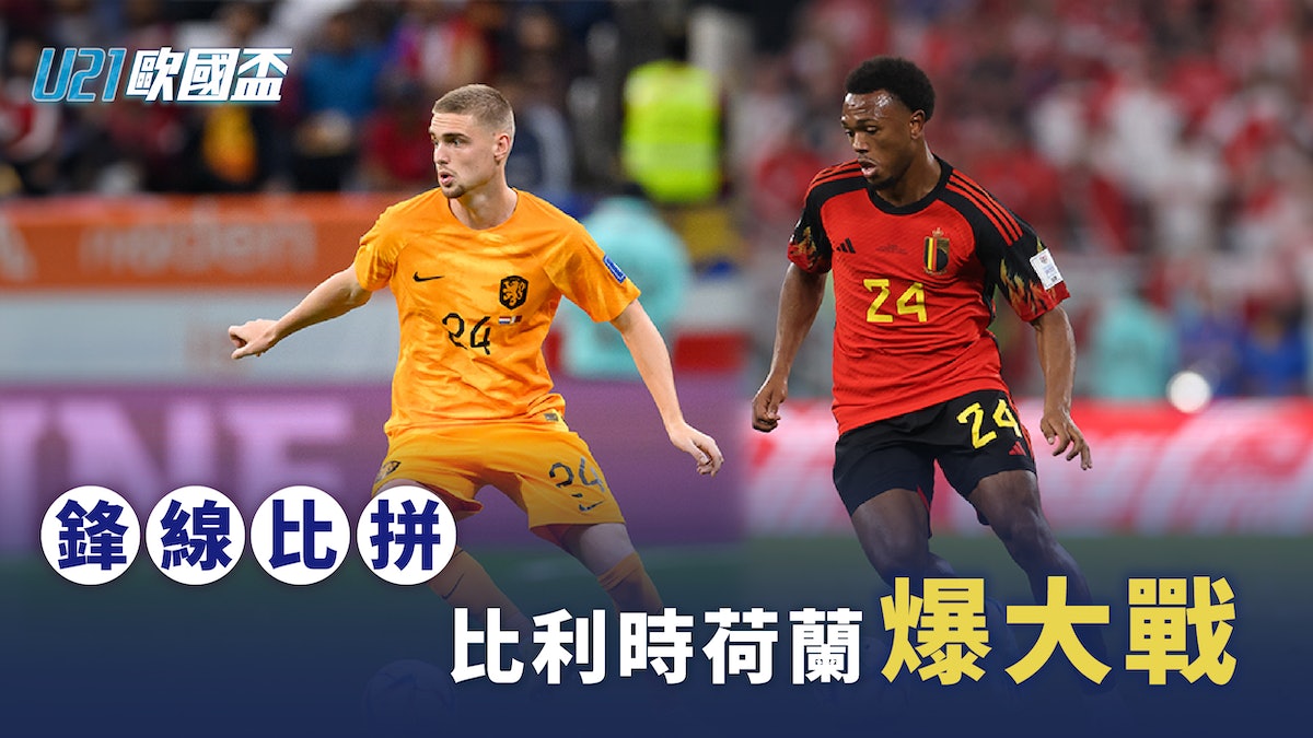 比利时vs比利时u21直播,u21比利时对匈牙利