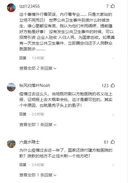 太无耻！佳木斯超4200万新建方舱：官方集体和稀泥？层层捞油水？