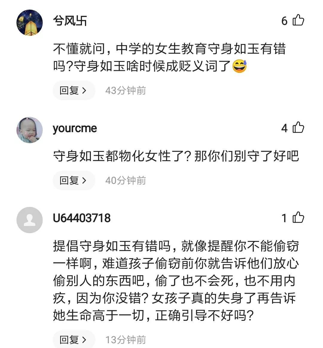 我赞成！老师上女生成长课：姑娘必须要如棉花一样清白，守身如玉