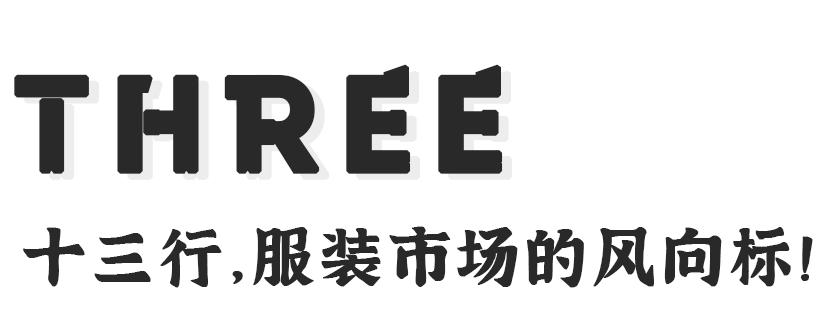 十三行年尾清货,十三行最新动态清货