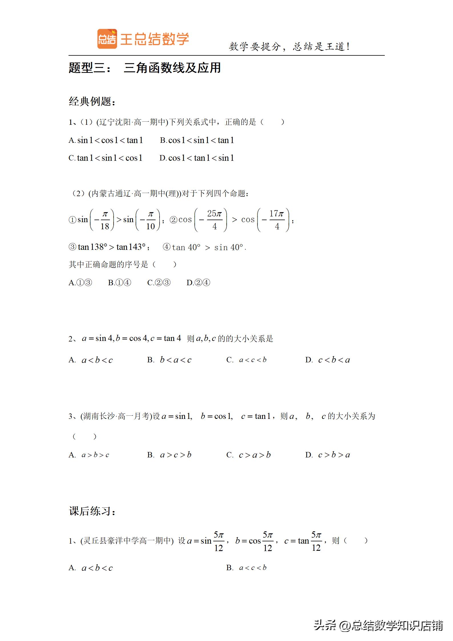 求三角函数解析式的题型,初中三角函数题型及解法