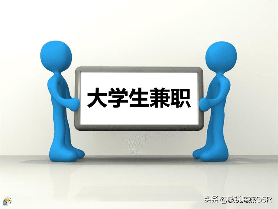 大学生兼职常见的兼职骗局,大学生网上找兼职如何避免踩坑