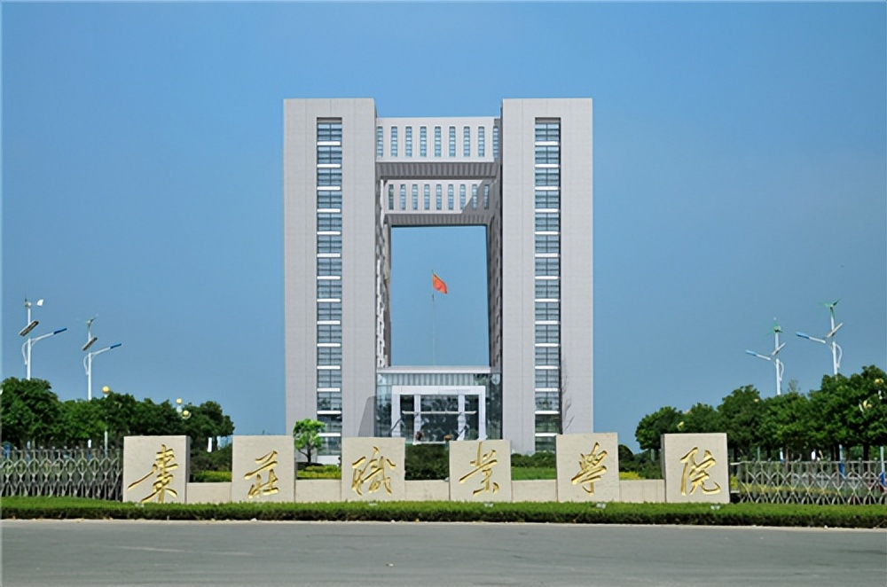 575亩！山东枣庄将迎来一所全新的大学，当地老百姓迎来福利