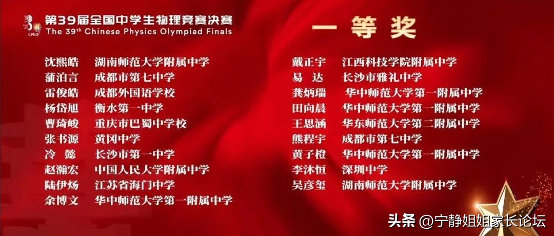 江苏省第39届物理竞赛名单,第39届全国中学生物理竞赛