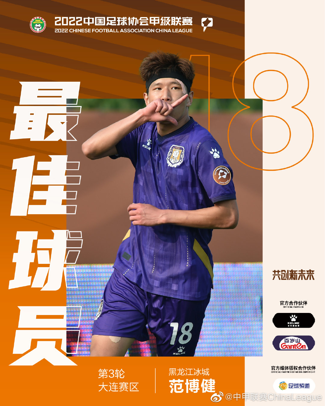 天王山之战第三轮,中甲三连胜