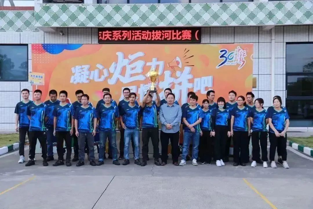 凝心“炬”力力“拔”山兮|中炬高新三十周年庆拔河比赛成功举办