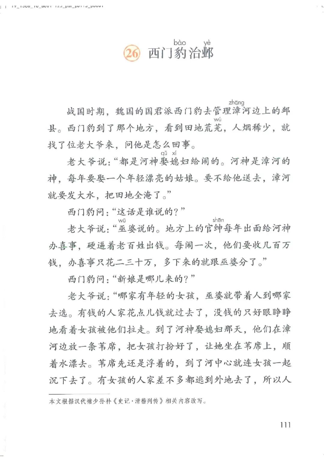 暑假预习教材推荐人教版,四年级上册语文课本人教版完整版