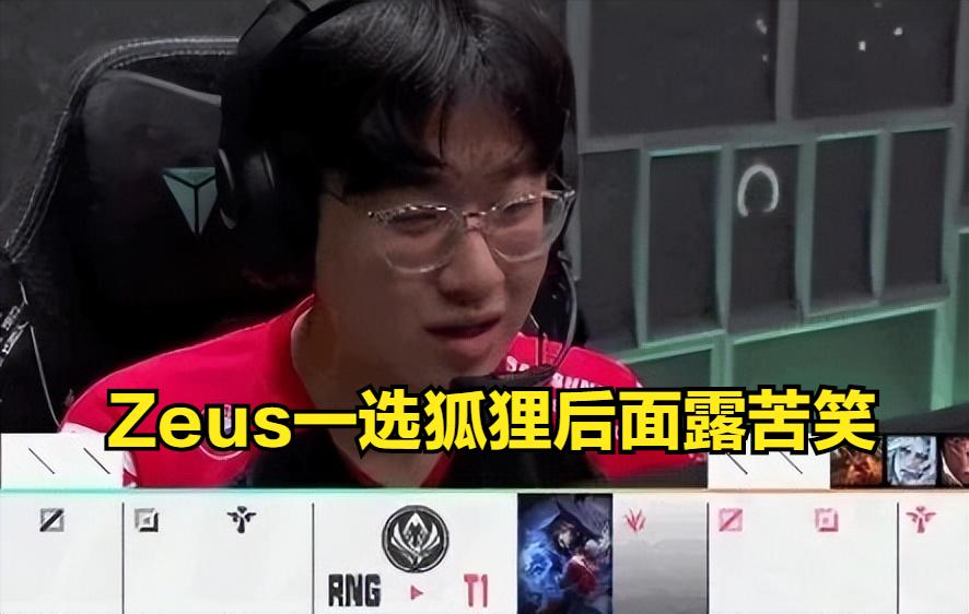 zeus谈faker指点他对线,zeus决胜局