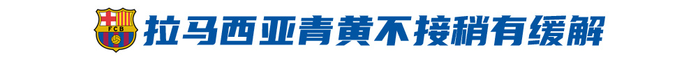 梦三结束的标志,梦三最新比赛