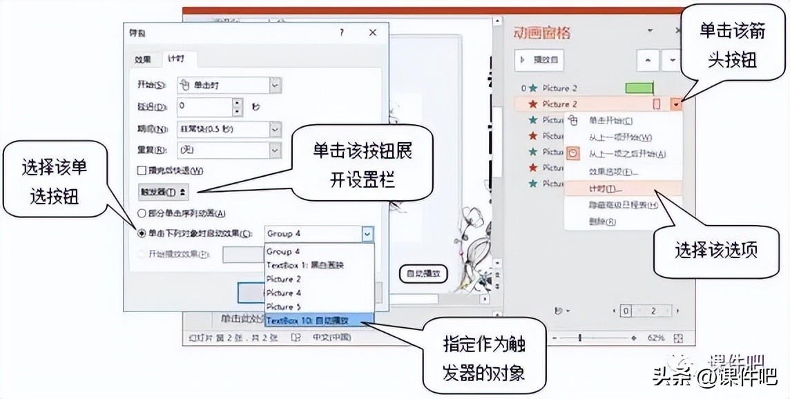 实现PPT课件交互的三*法大**宝:超链接+动作+触发器