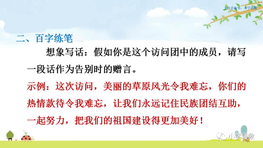 部编版六年级语文课文预习第1课,部编版六年级上册语文书草原预习