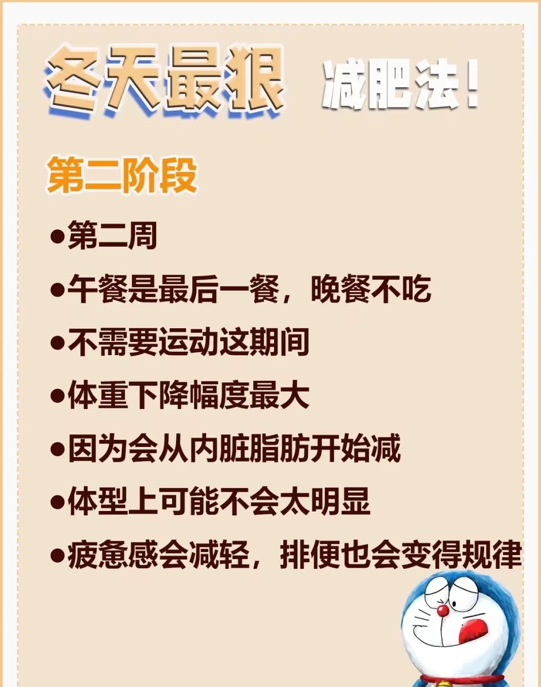 冬季减肥的十种最佳健康减肥途径,最简单有效的6大冬季减肥方法