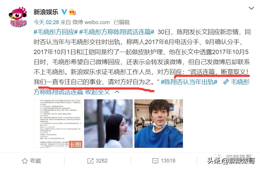 毛晓彤陈翔最新信息,毛晓彤陈翔现在怎么样了