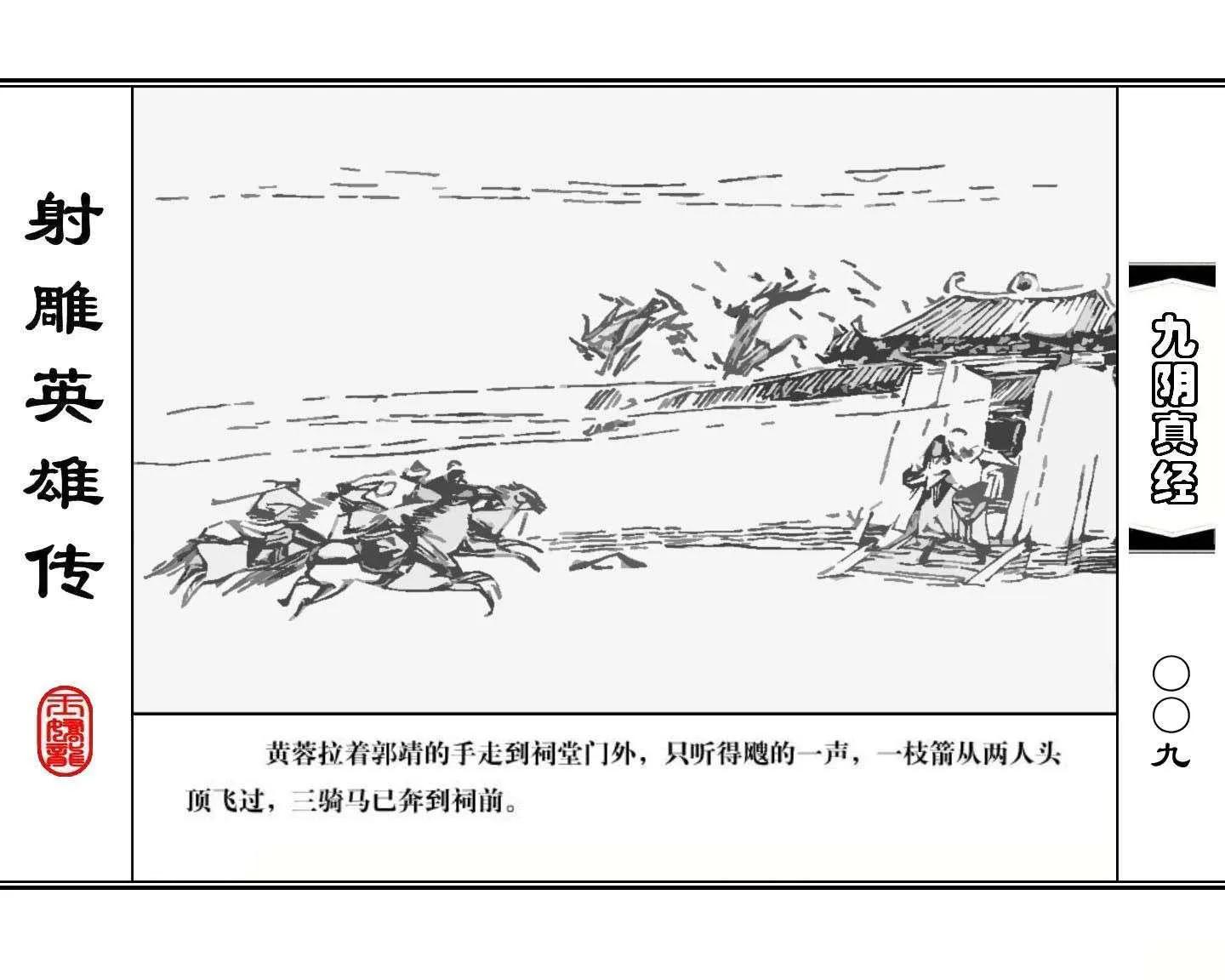 射雕英雄传九阴真经口诀完整版,射雕英雄传九阴真经全集免费观看