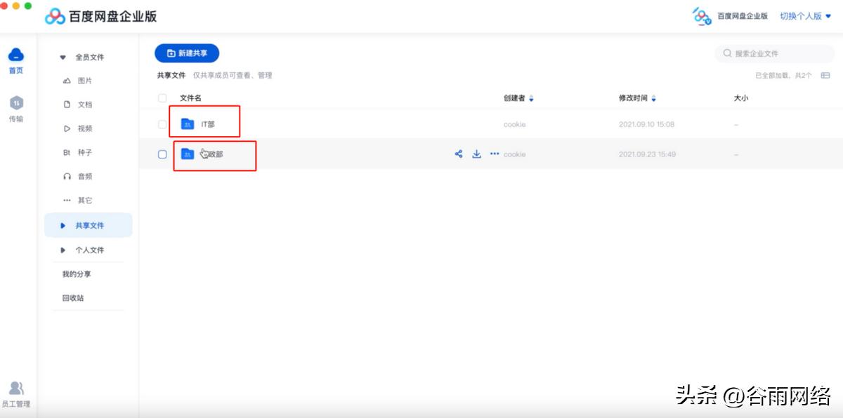 百度网盘企业版助力学校数字化管理，还能一键共享毕业照！
