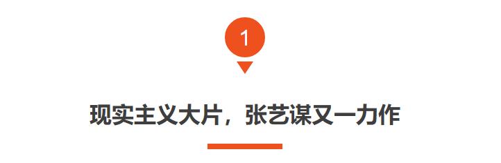 张艺谋又一新片定档,好家伙张艺谋
