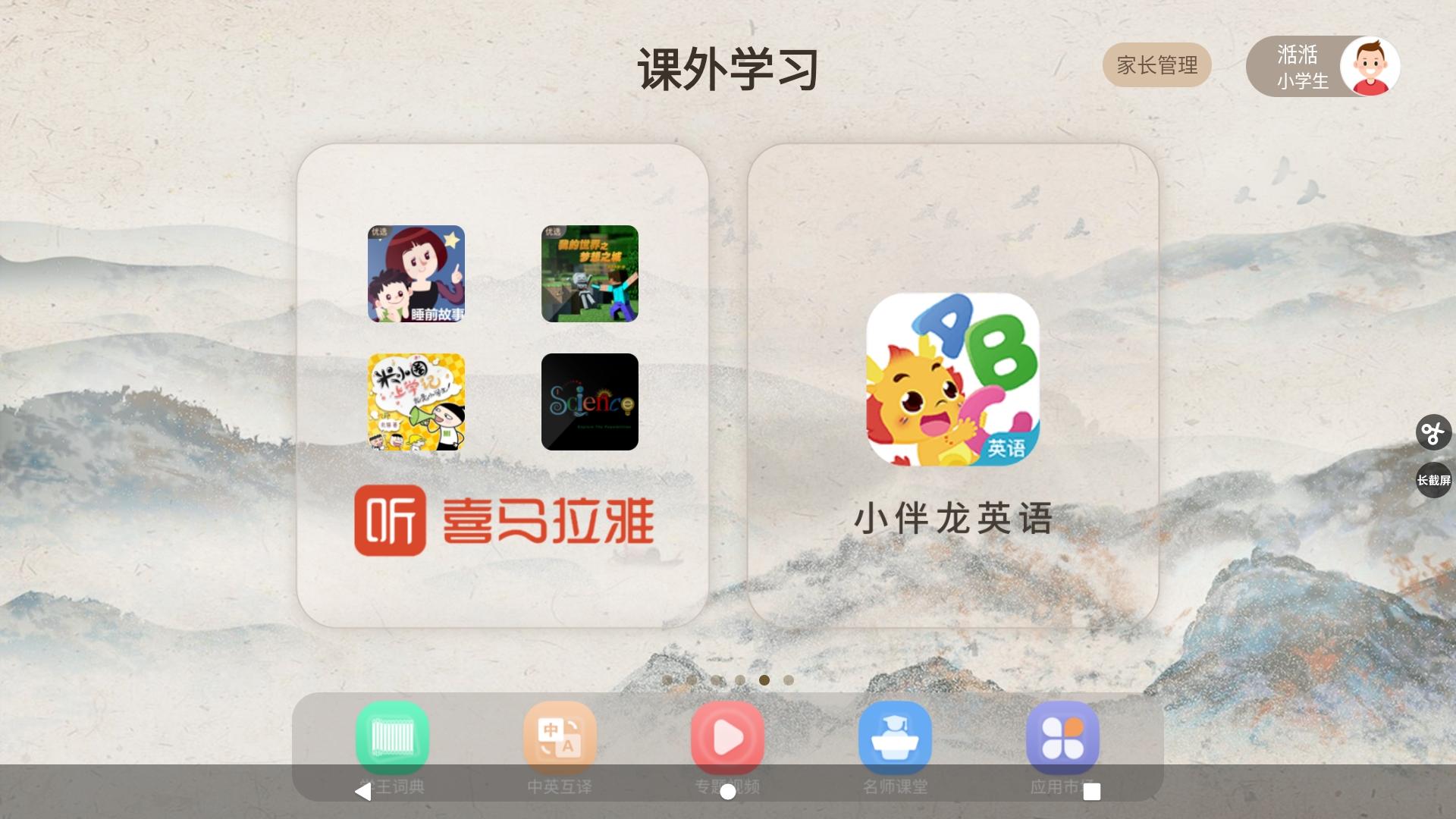 网课神器丨15.6寸超大教育平板，教多多E15学习机使用体验