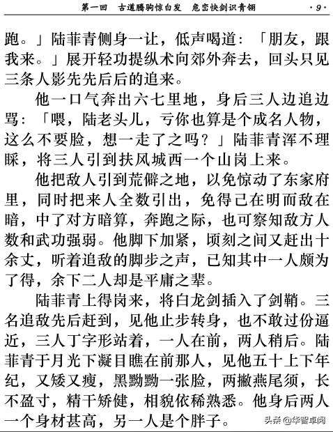 武侠小说《书剑恩仇录》金庸著（共1395页）电子书免费*载下**