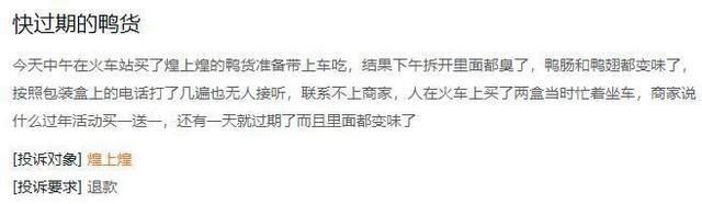 江西酱味品牌“煌上煌”上榜南昌三季度消费投诉“黑名单”