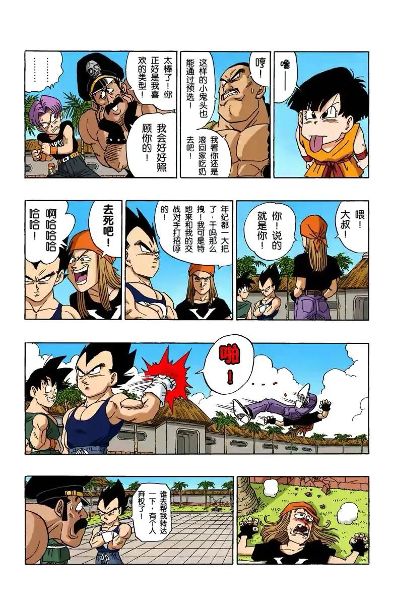 七龙珠全彩珍藏版漫画第386篇,七龙珠全彩珍藏版漫画第508篇