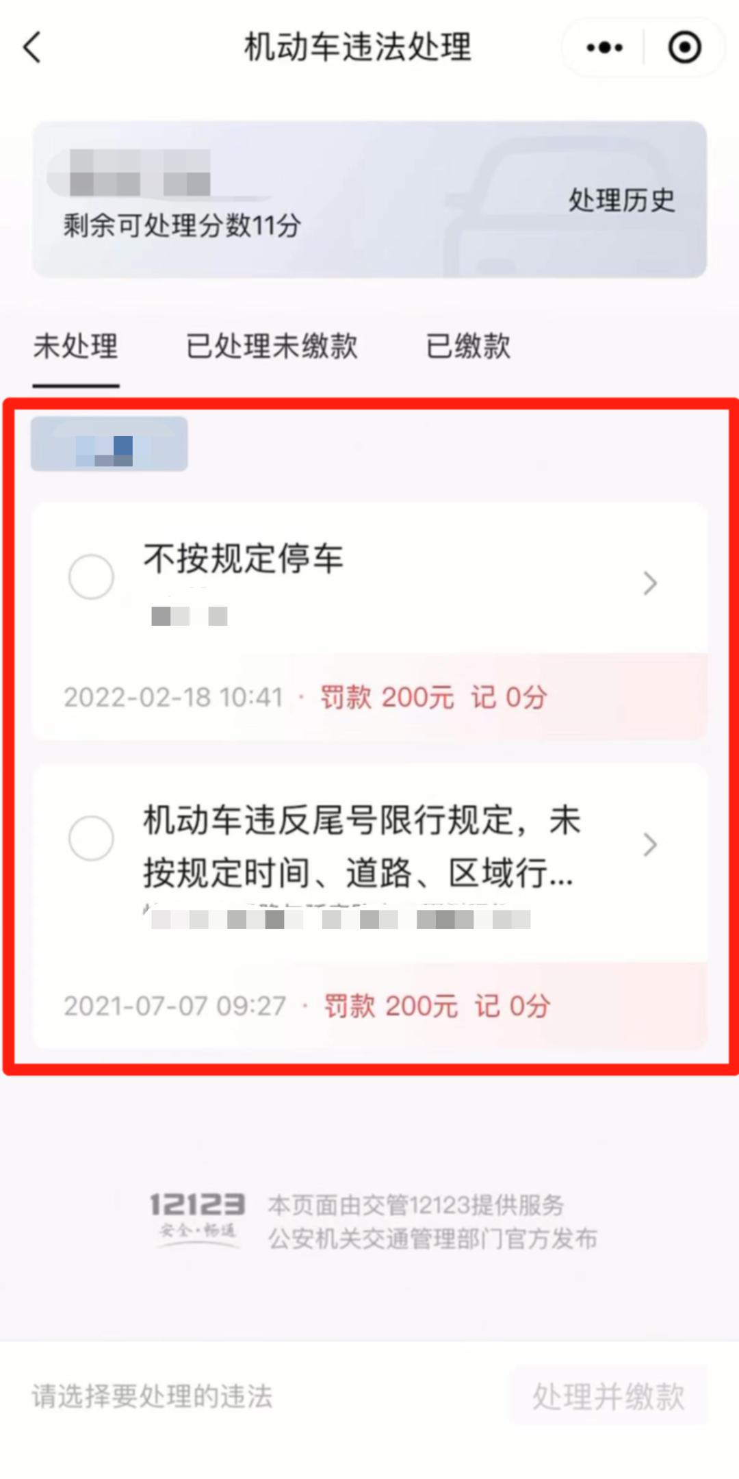 交管12123小程序所有地区都能查吗,交管12123微信小程序