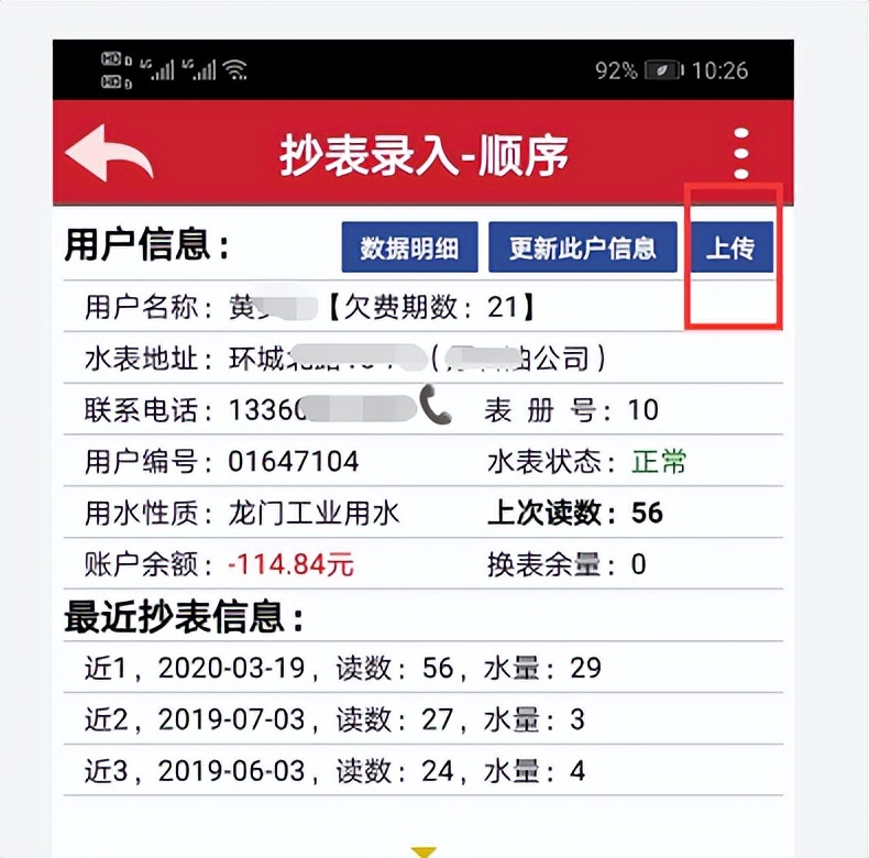 B8云采-手机拍照抄表技术方案