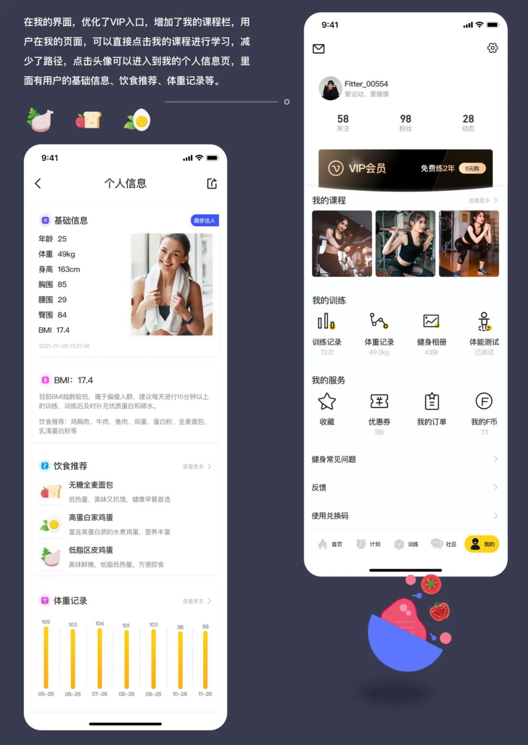 小多比的设计笔记（8）：Fit健身APP改版