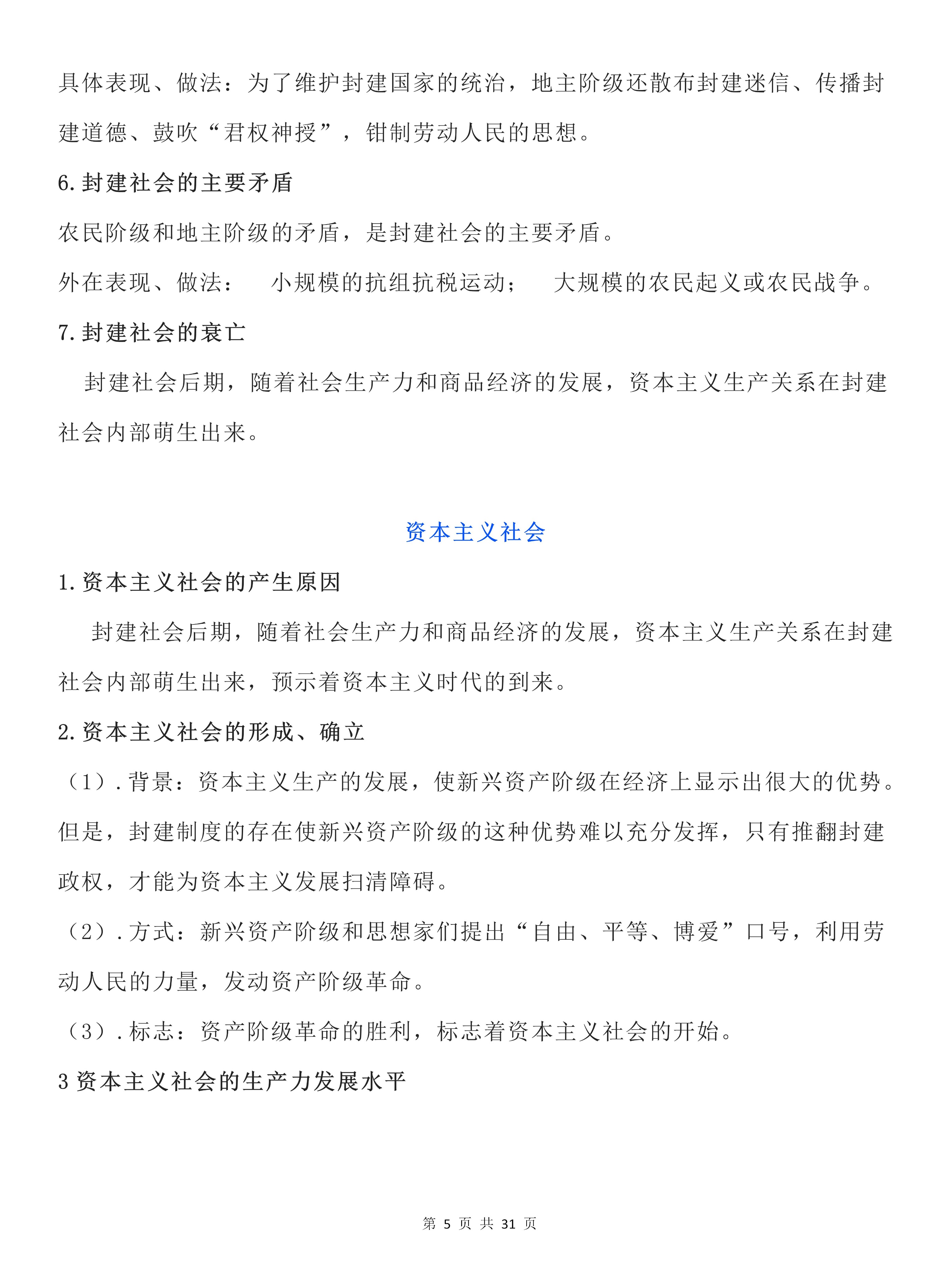 高中政治必修一的必背知识点期中,高中政治选择必修一知识点总结