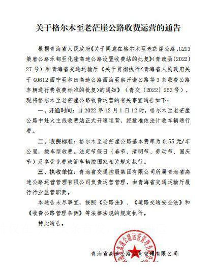 青海遭遇“埋伏式”收费？高速回应：明文规定过站即收全程费用