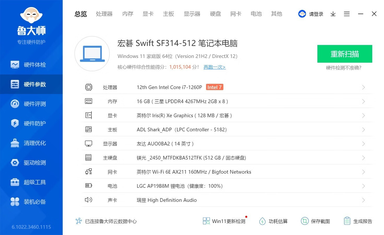 宏碁非凡s3高能版深度测评,宏碁非凡s3pro高性能版换固态硬盘