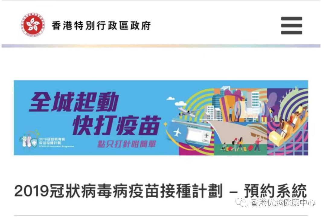 香港复必泰二价预约,复必泰疫苗非澳非港居民接种流程
