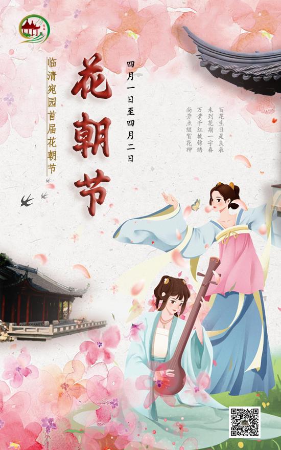 临清宛园花朝节,宛园花朝节门票