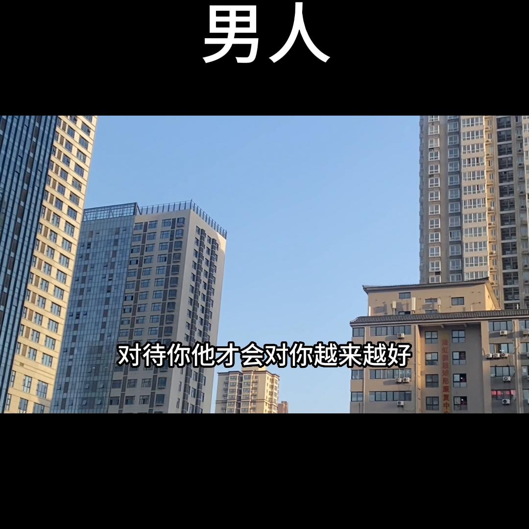 如何拿捏男人#怎么做才能拿捏自私的男人