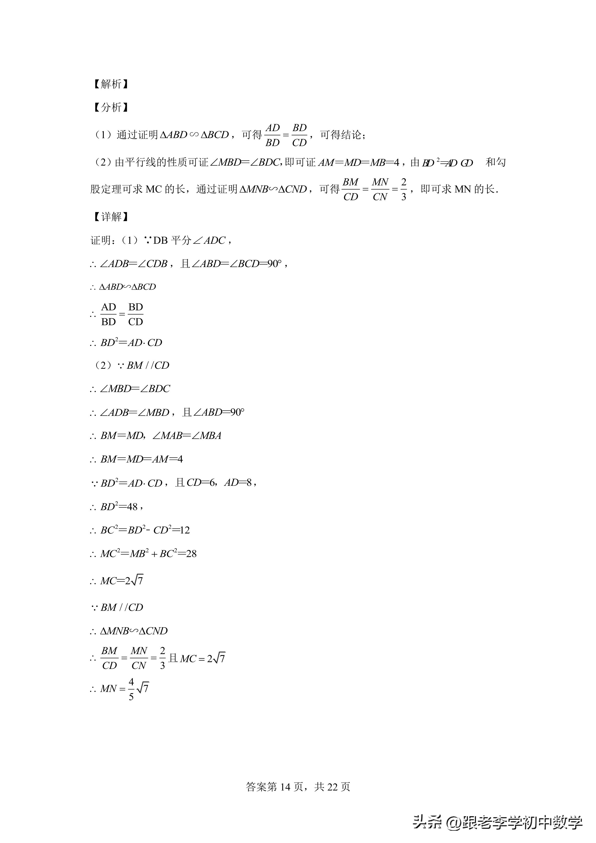 八、九年级数学培优进阶测评：《相似三角形》方法、模型、规律
