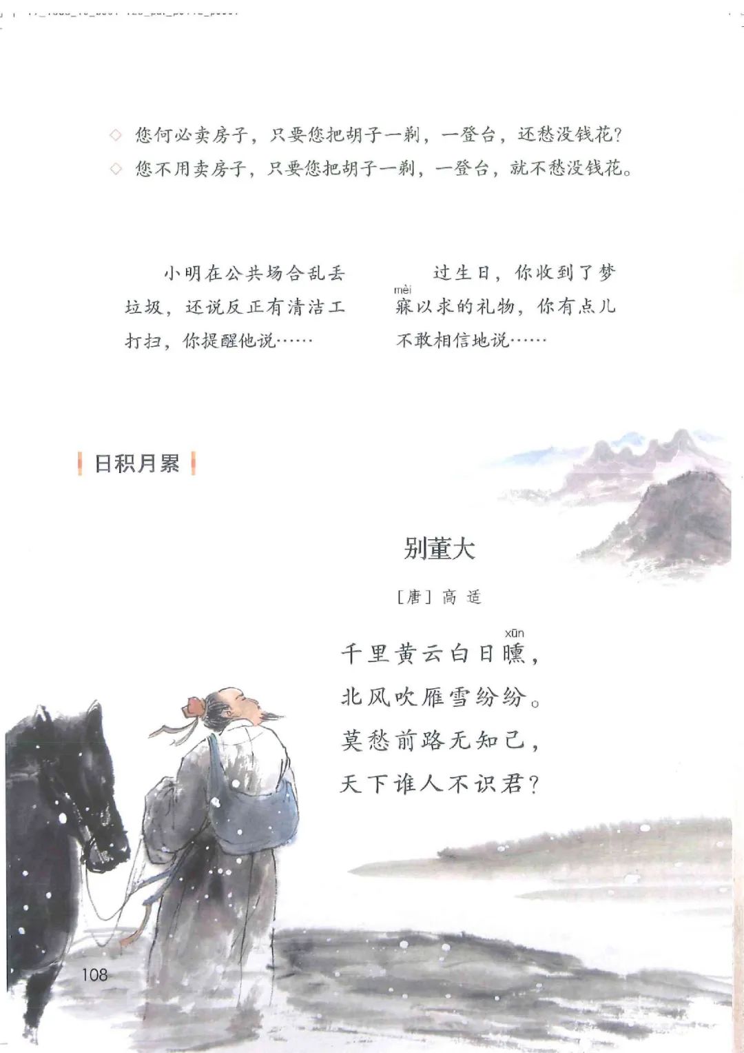 电子课本|人教部编版教材小学语文四年级（上册）课本-暑假预习