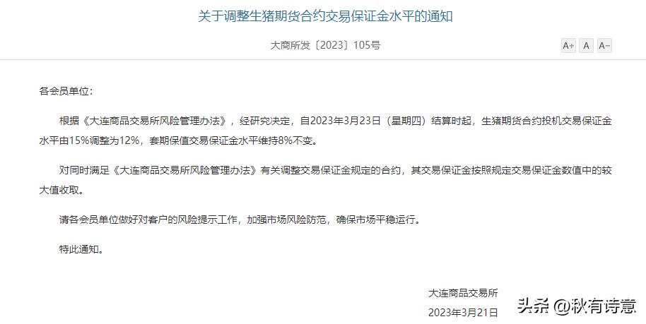 生猪期货保证金下降！一手便宜近8000元！