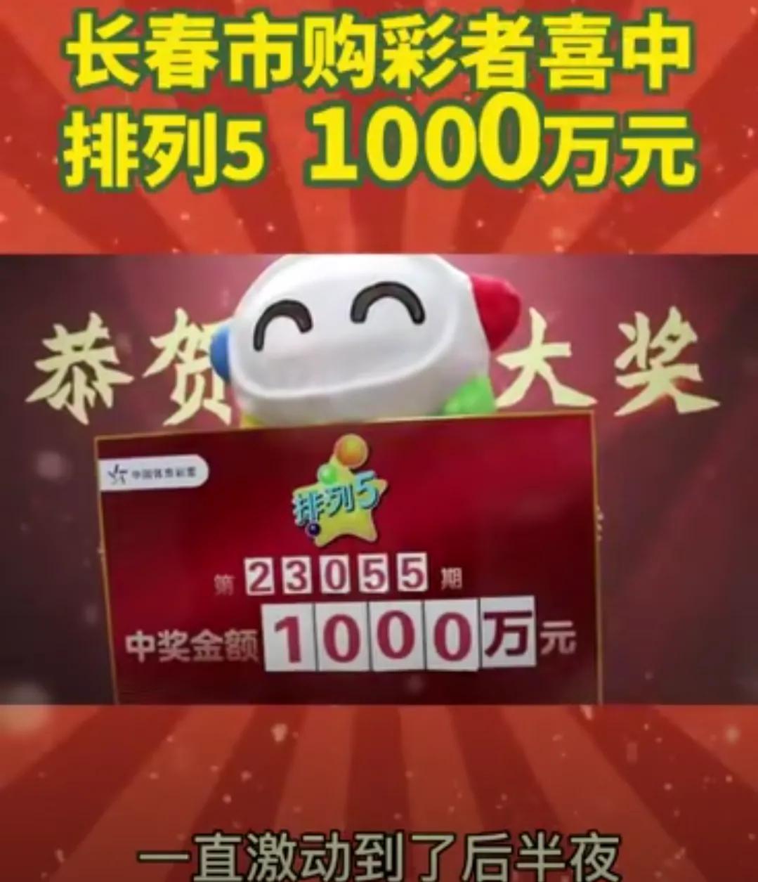 常与老公研究号码，单期花费高达千元！长春女子中1000万称很真实