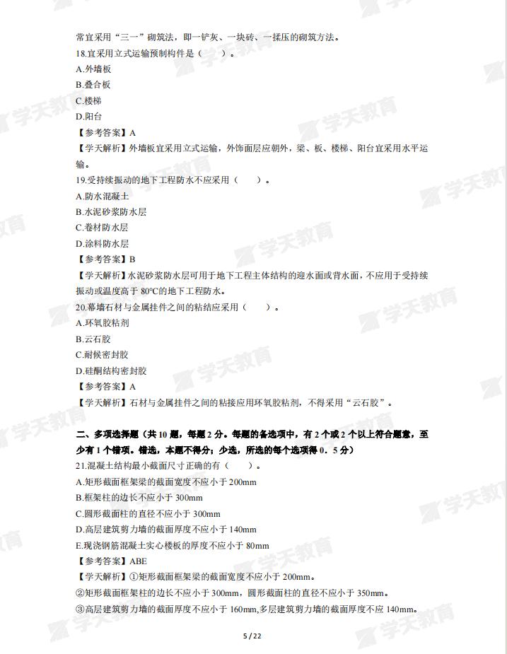 2023一级建造师建筑真题答案,2023年一级造价师真题答案
