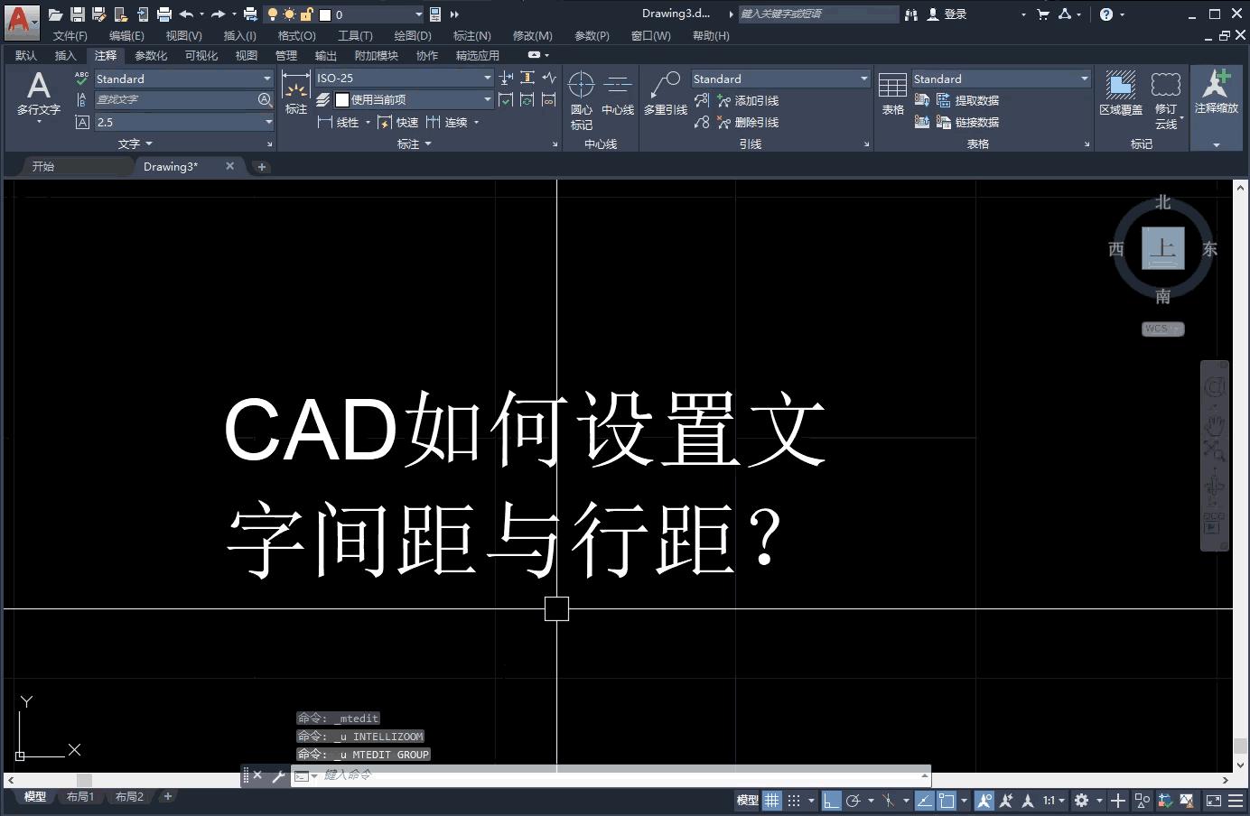 autocad字符间距怎么设置,autocad文字行间距