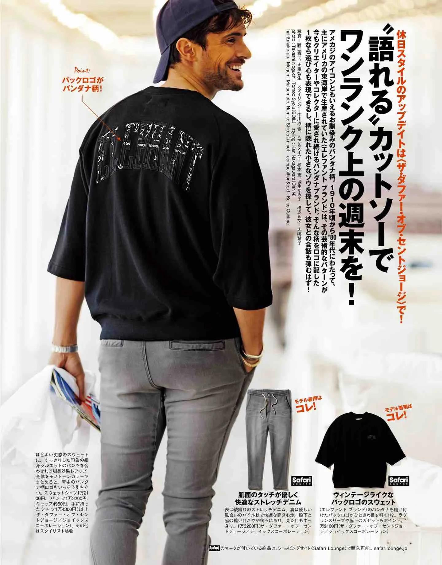 日本时尚杂志《Safari》2022/7